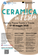 Ceramica in festa